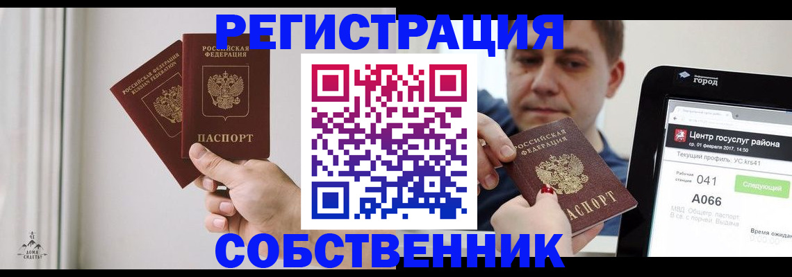 прописка для работы в Пятигорске