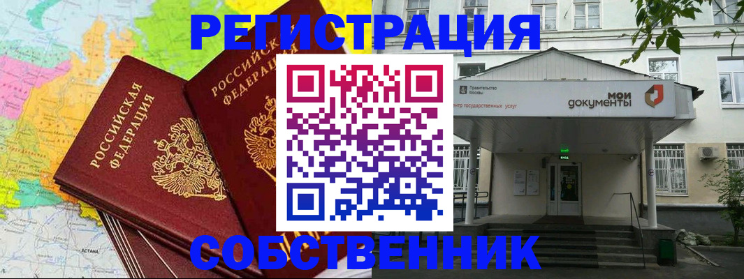 прописка штамп в Пятигорске