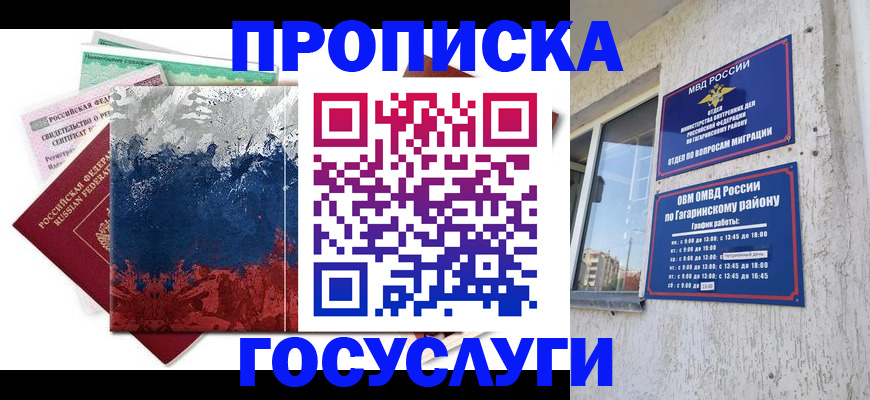 прописка для школы в Пятигорске