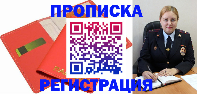 прописка от собственника в Пятигорске